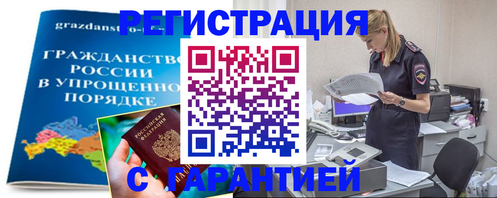 временная регистрация недорого в Сызрани